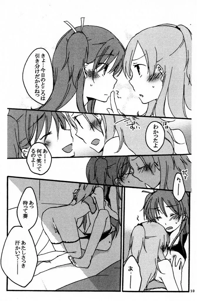 ケンカップルの日常 Page.9