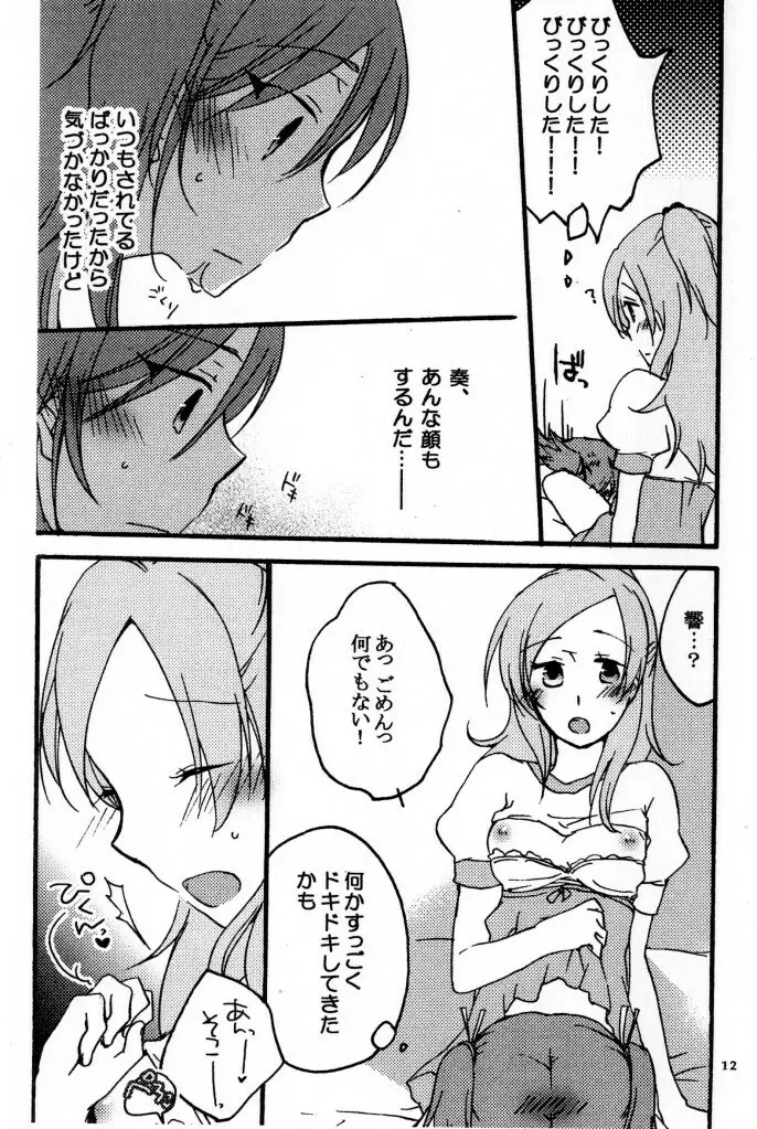 たまには いいよね Page.11