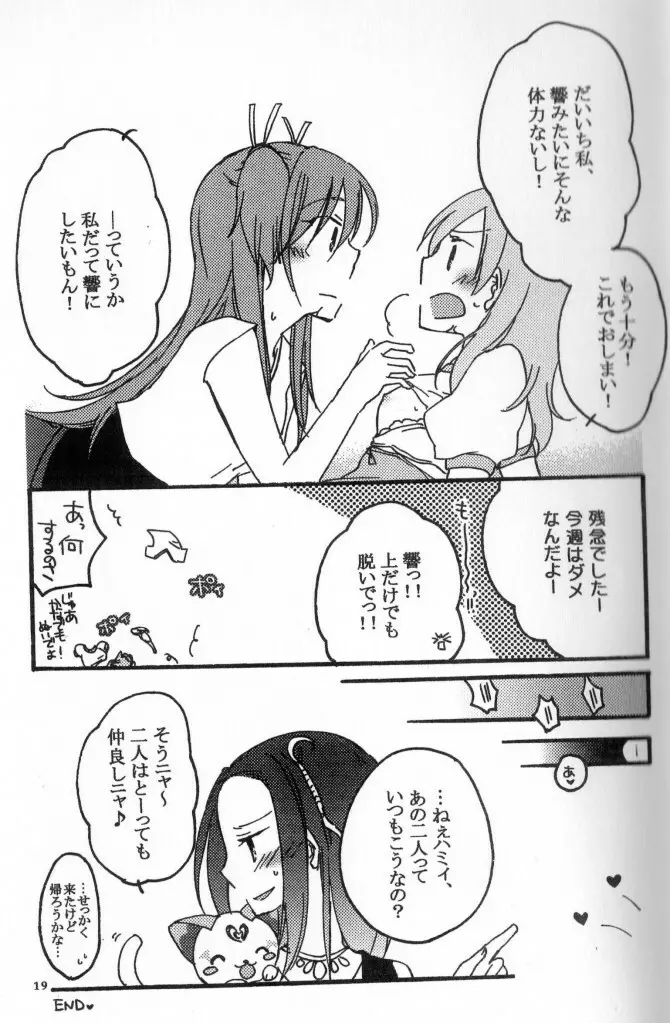 たまには いいよね Page.18