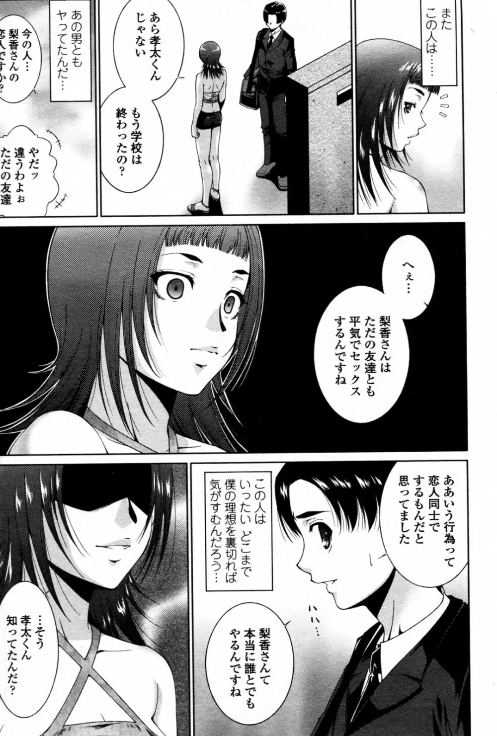 現実のアナ Page.5