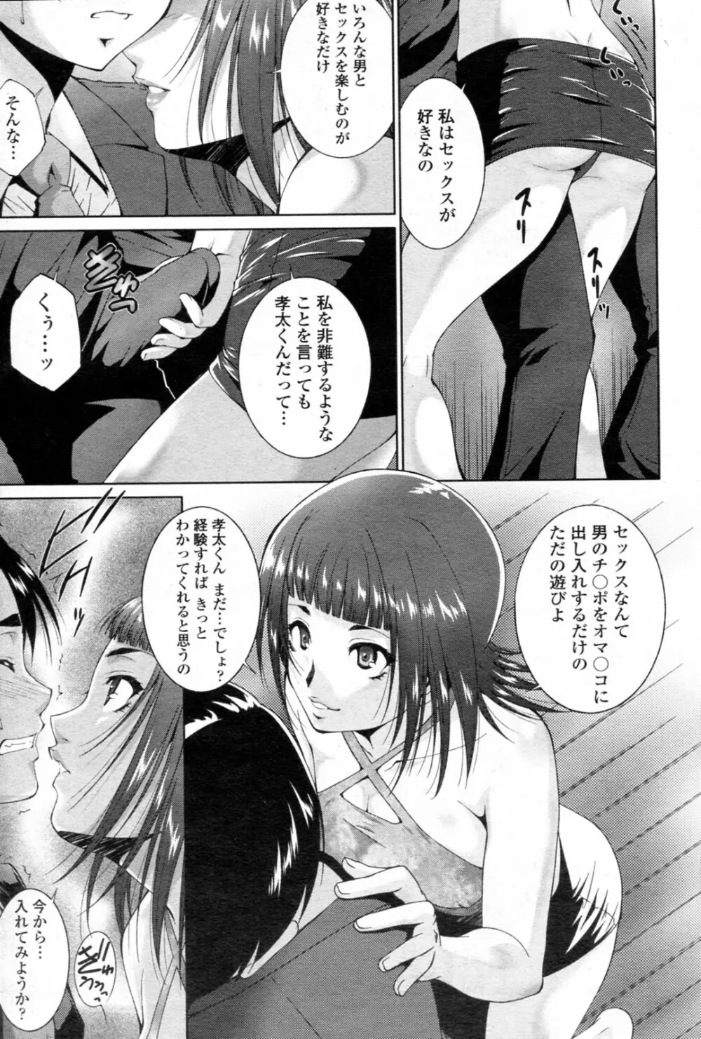 現実のアナ Page.7