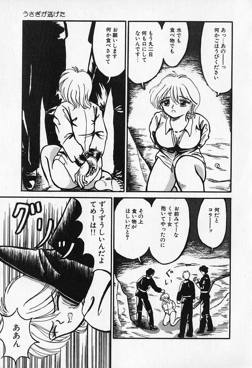 乙牝の願い Page.104