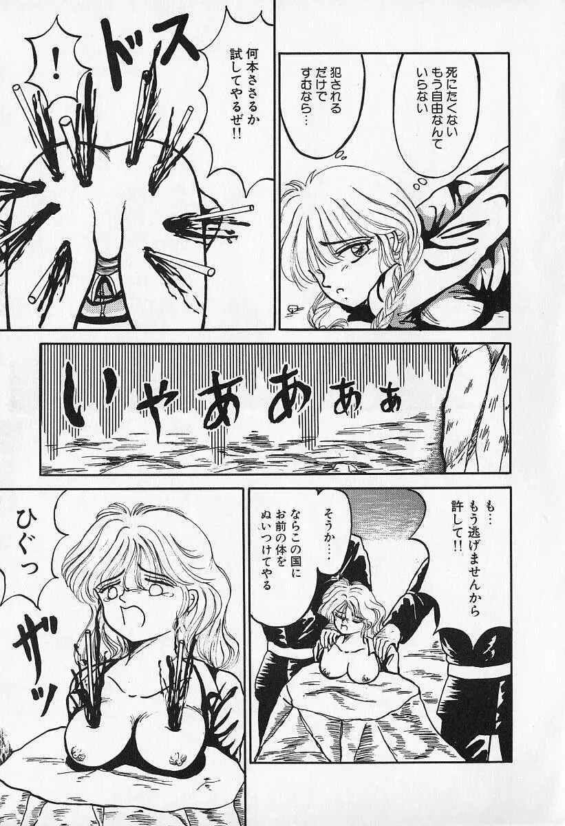 乙牝の願い Page.114