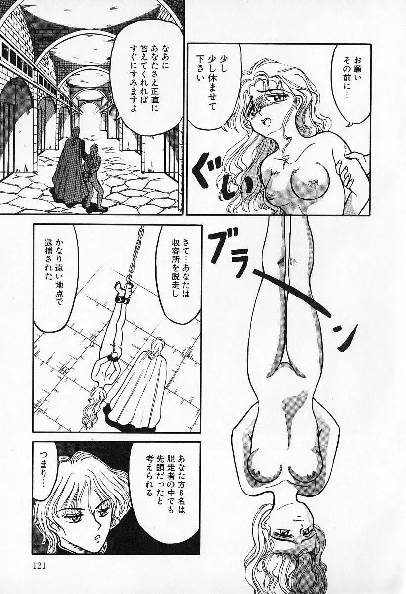 乙牝の願い Page.122