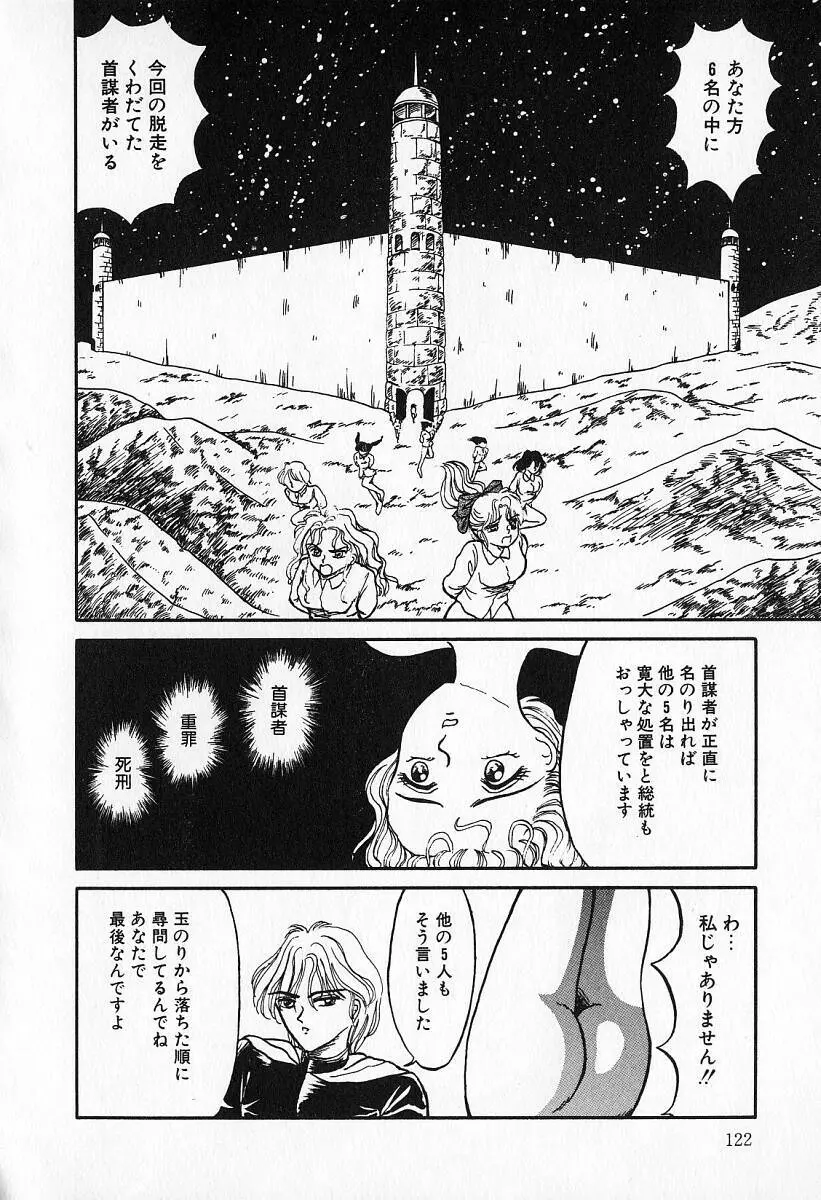 乙牝の願い Page.123