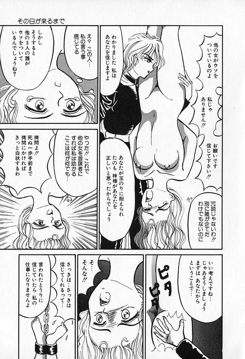 乙牝の願い Page.124