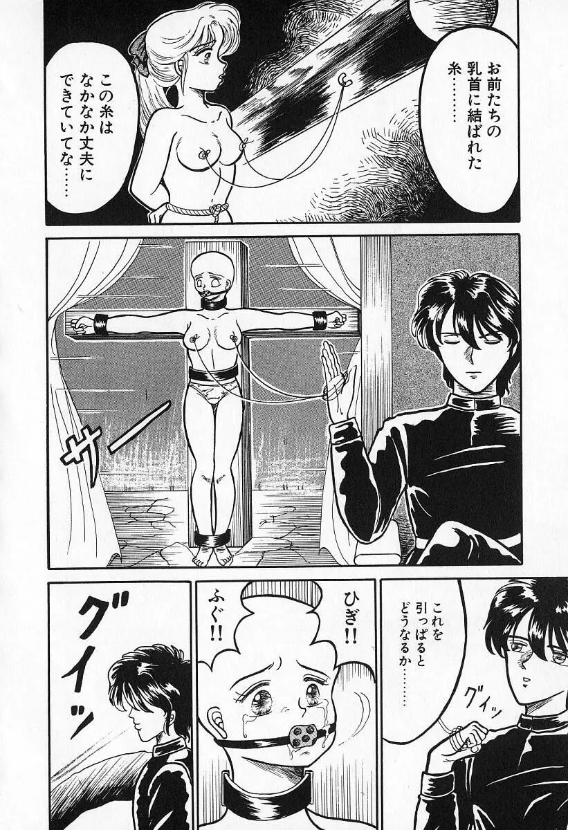 乙牝の願い Page.137