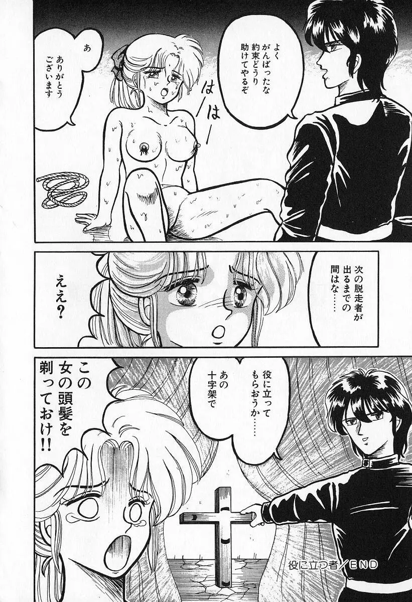 乙牝の願い Page.145