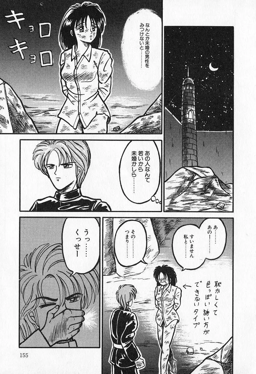 乙牝の願い Page.156