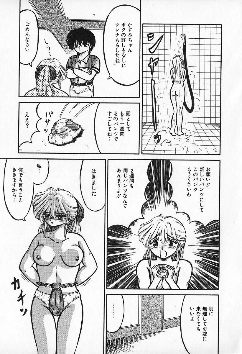 乙牝の願い Page.20