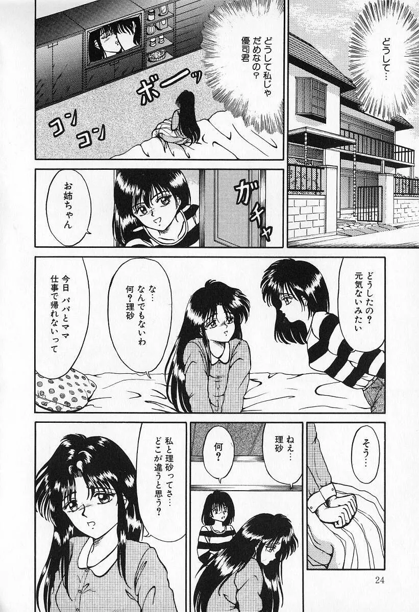 乙牝の願い Page.25