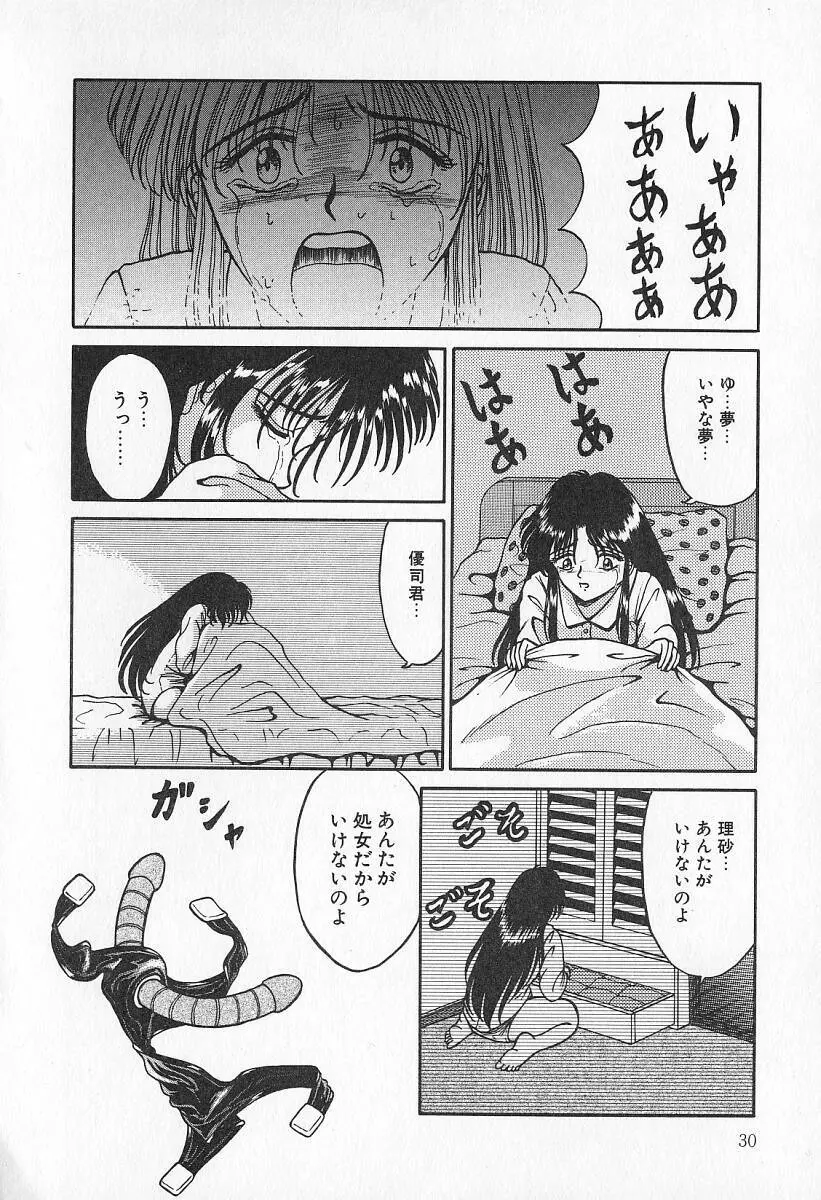 乙牝の願い Page.31