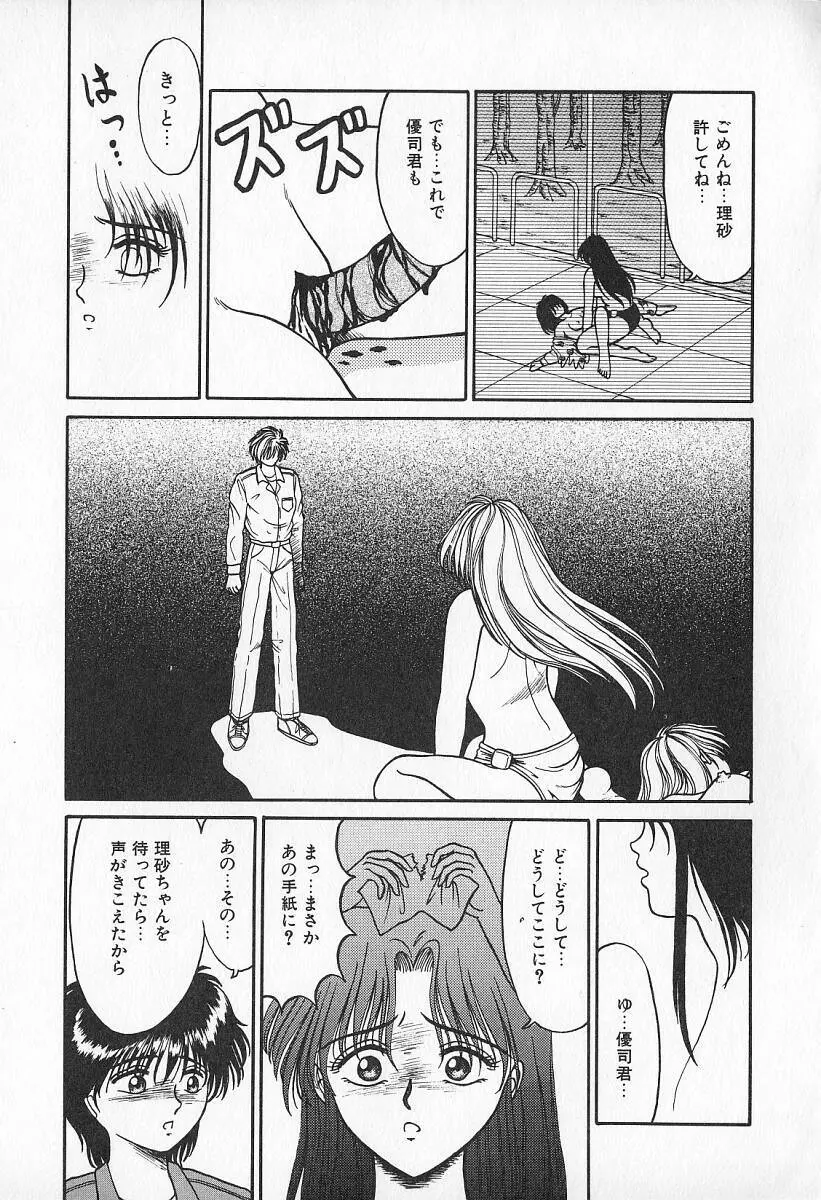 乙牝の願い Page.36