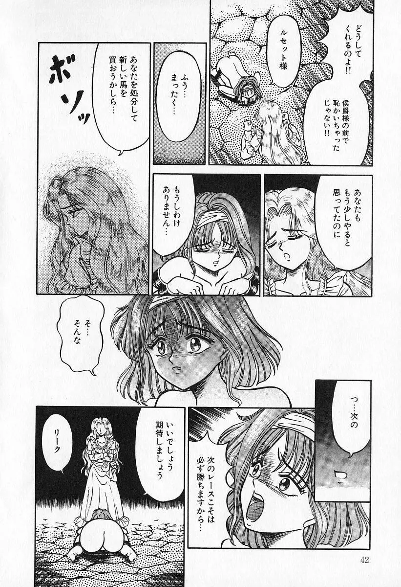 乙牝の願い Page.43