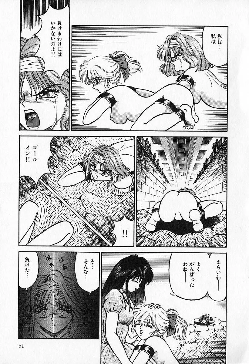 乙牝の願い Page.52