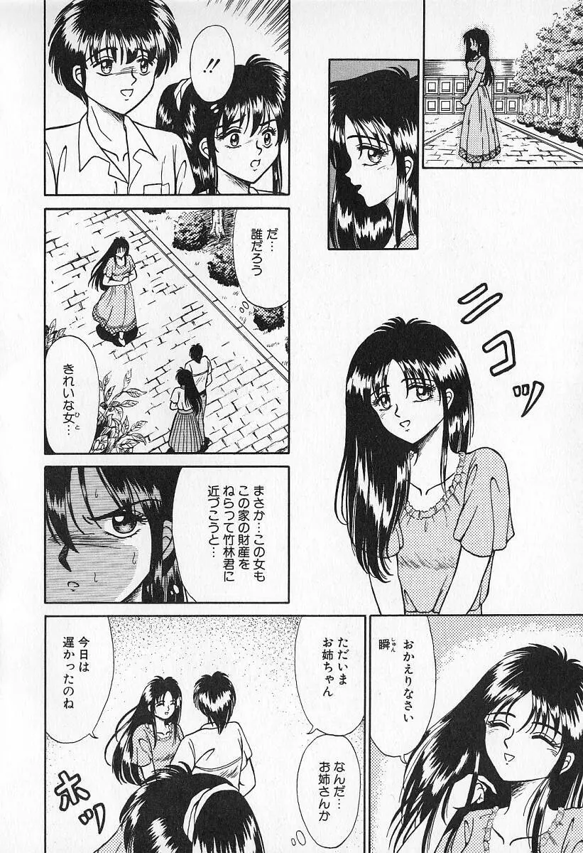 乙牝の願い Page.55