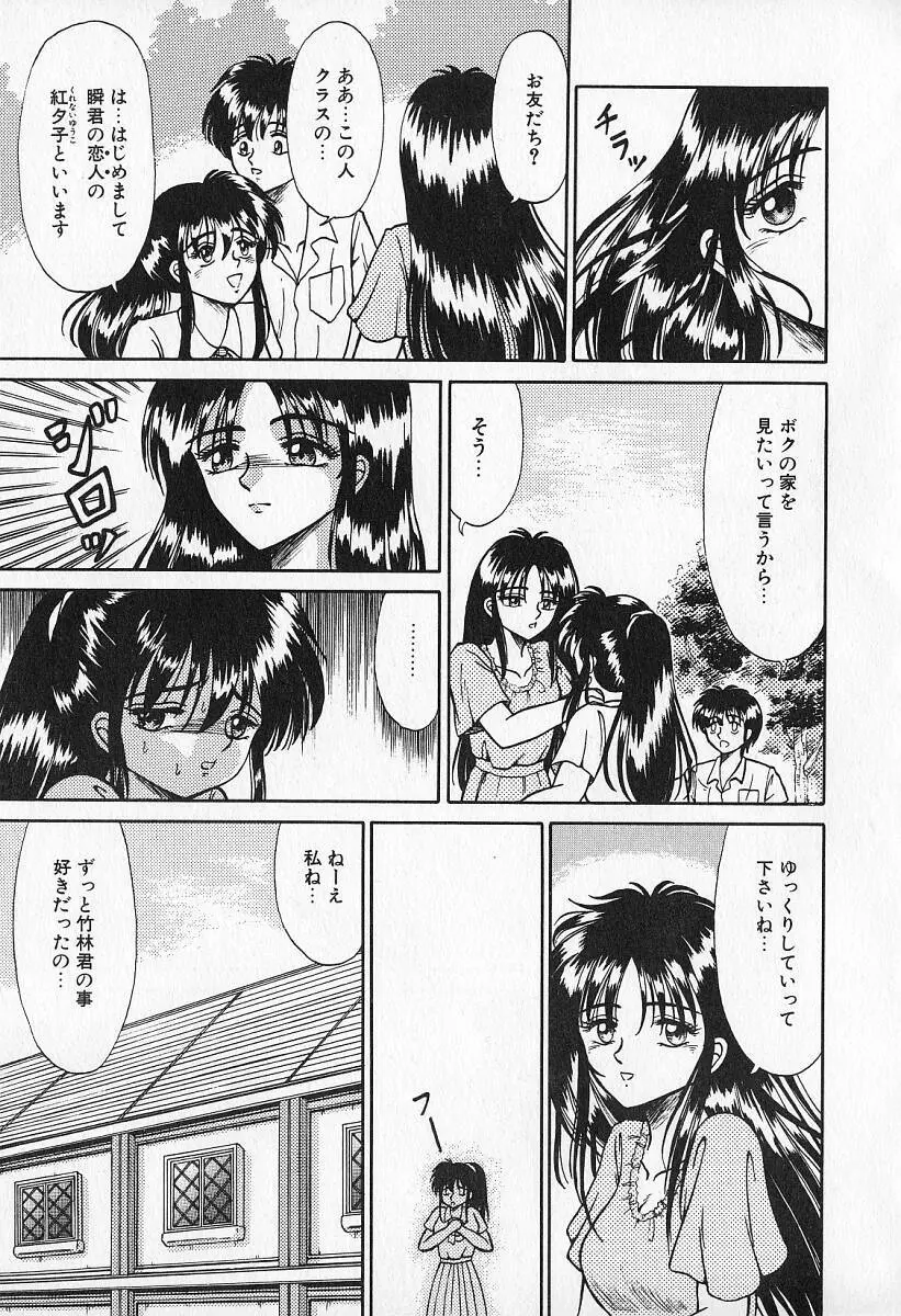 乙牝の願い Page.56