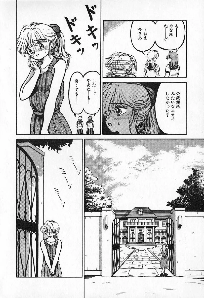 乙牝の願い Page.7