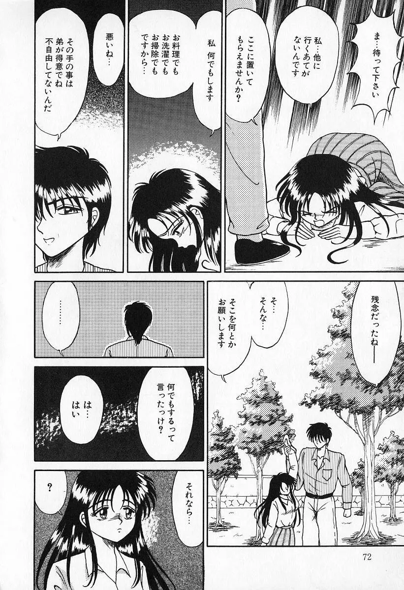 乙牝の願い Page.73