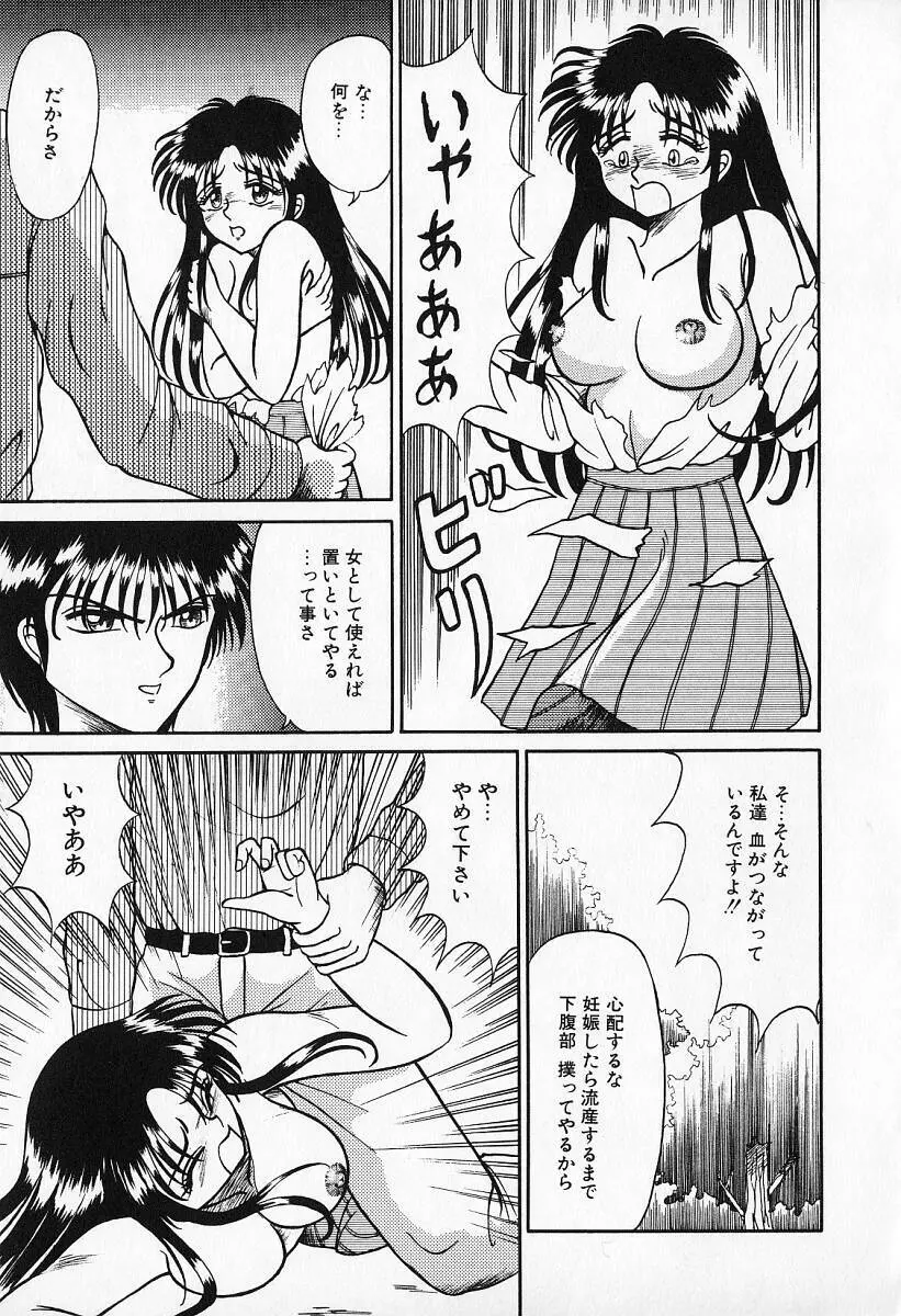 乙牝の願い Page.74