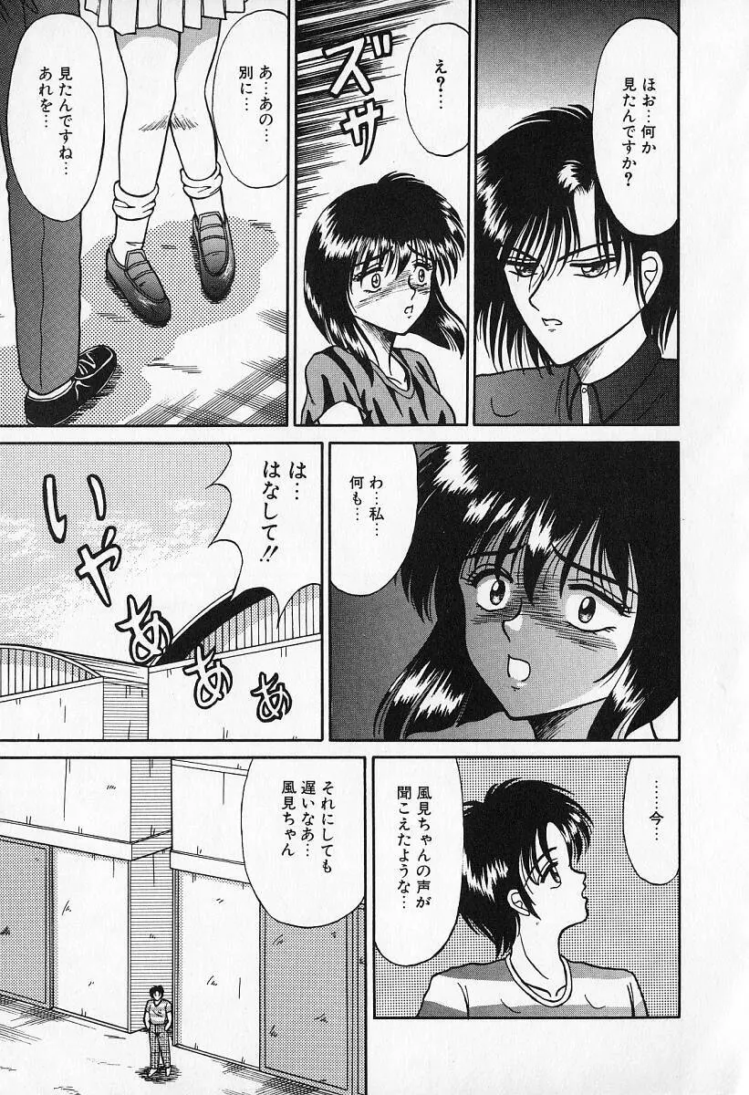 乙牝の願い Page.90