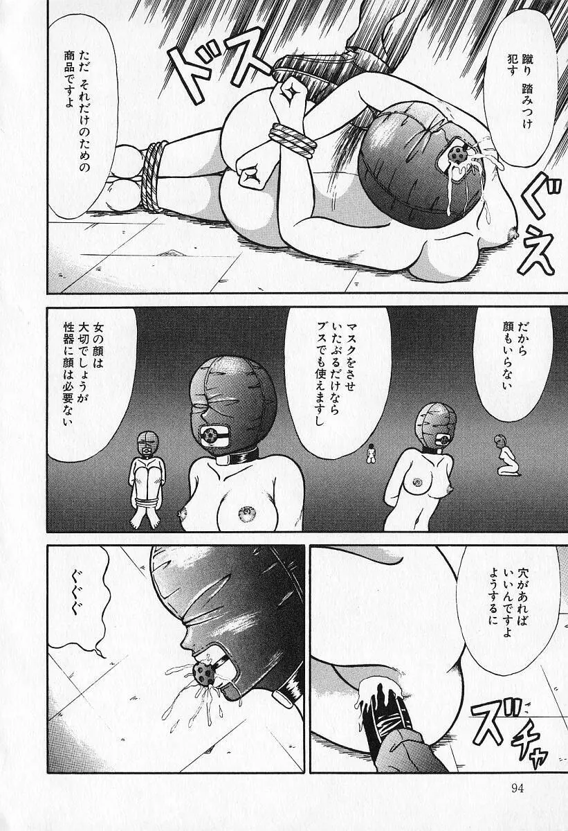 乙牝の願い Page.95