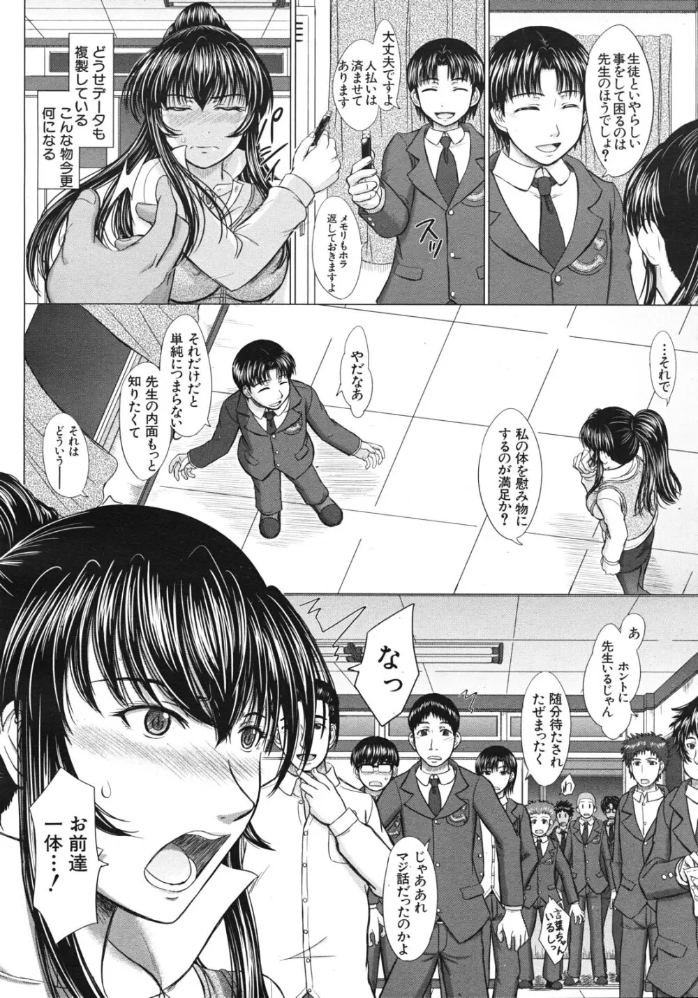 COMIC MUJIN 2012年2月号 Page.486