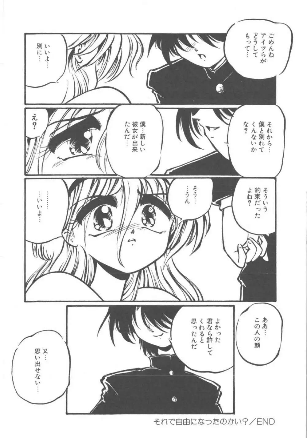 君だけじゃ生きられない Page.101