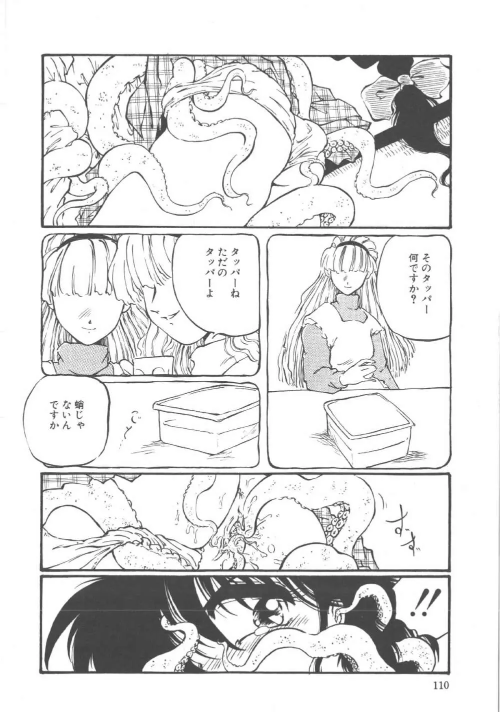 君だけじゃ生きられない Page.111