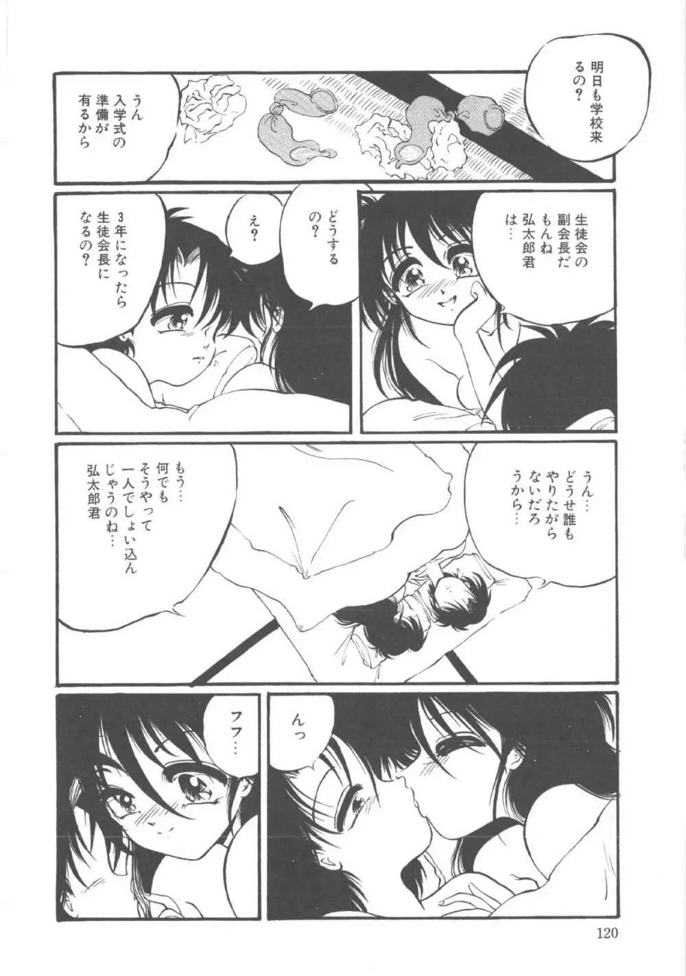 君だけじゃ生きられない Page.121