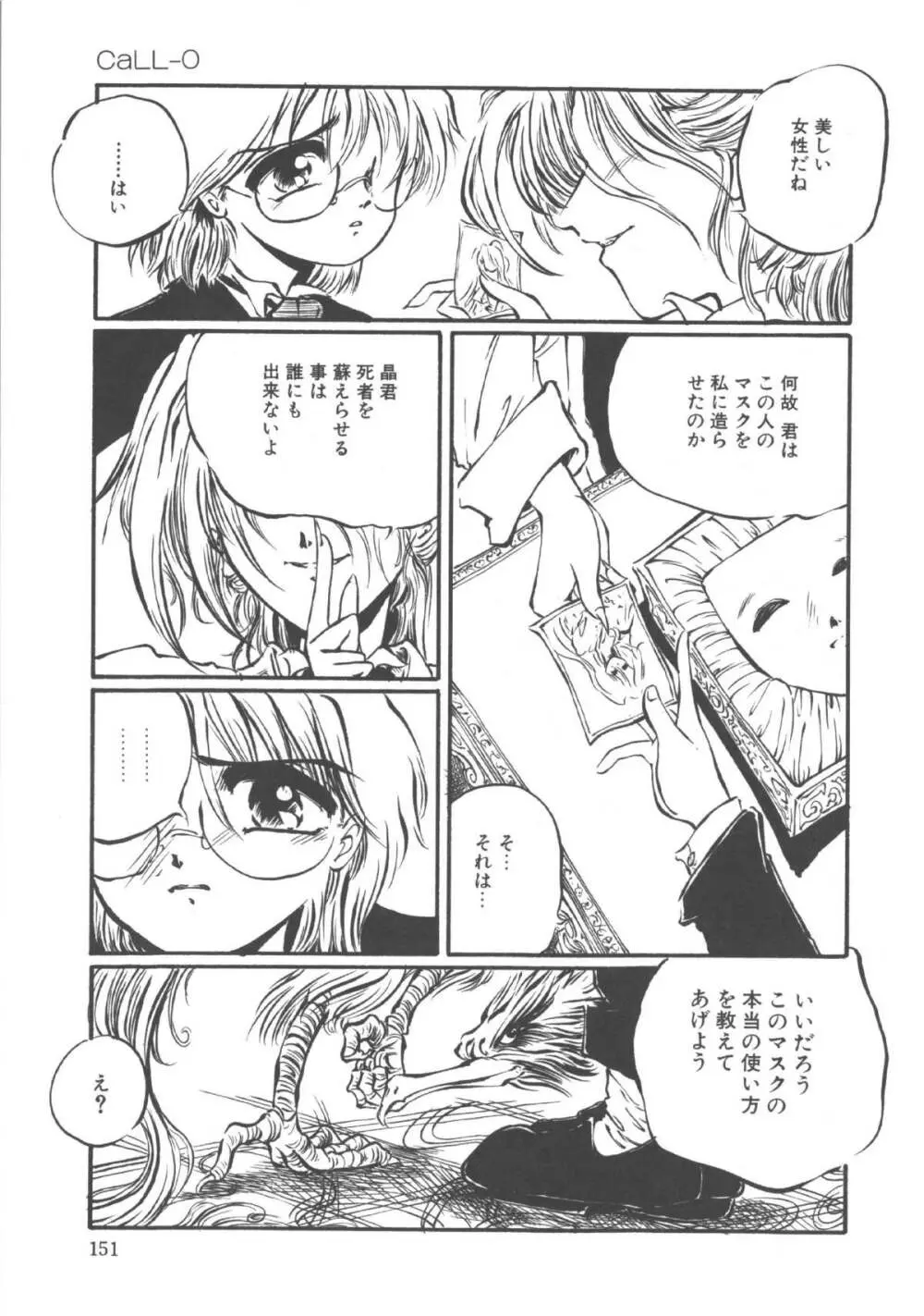 君だけじゃ生きられない Page.152