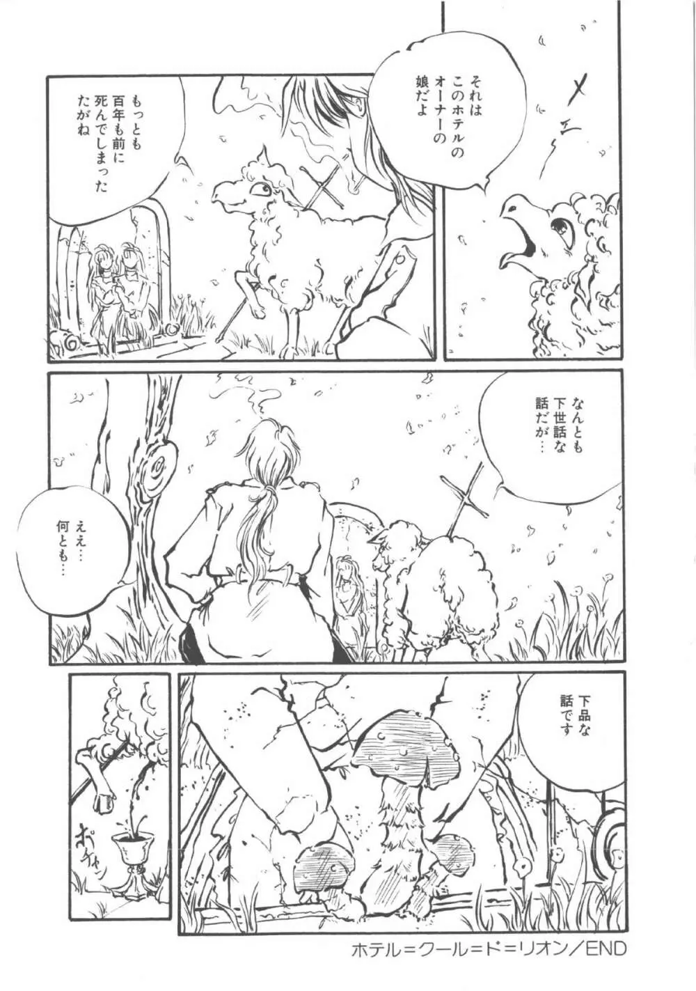 君だけじゃ生きられない Page.21