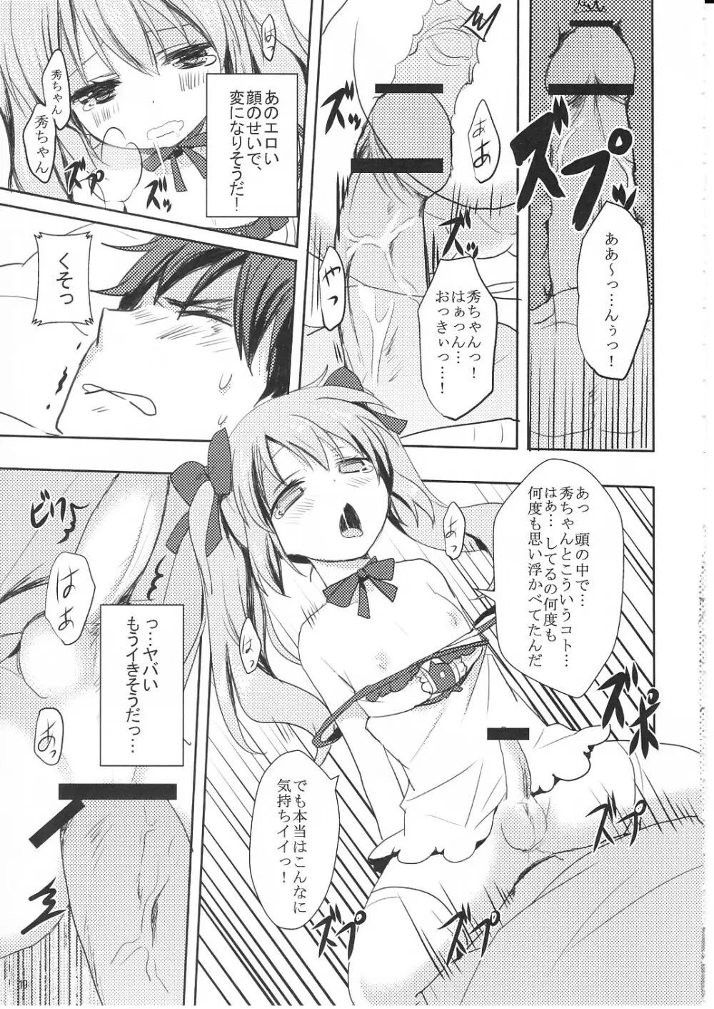 すきすぎて我慢できない! Page.18