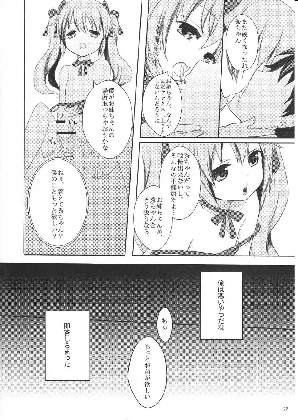 すきすぎて我慢できない! Page.21