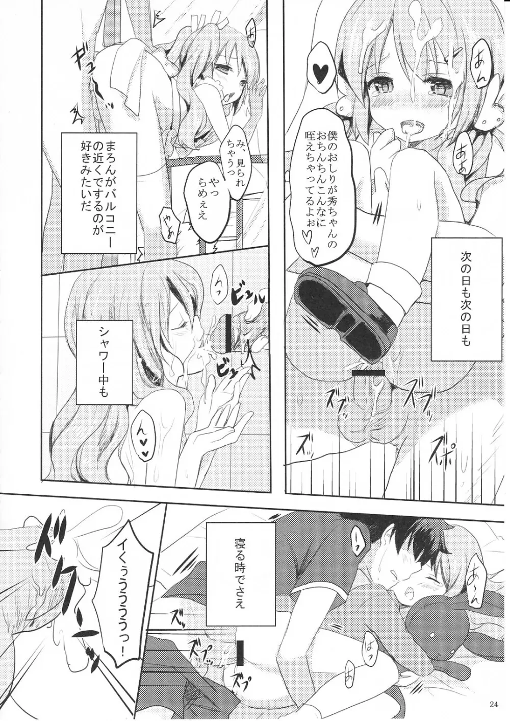 すきすぎて我慢できない! Page.23