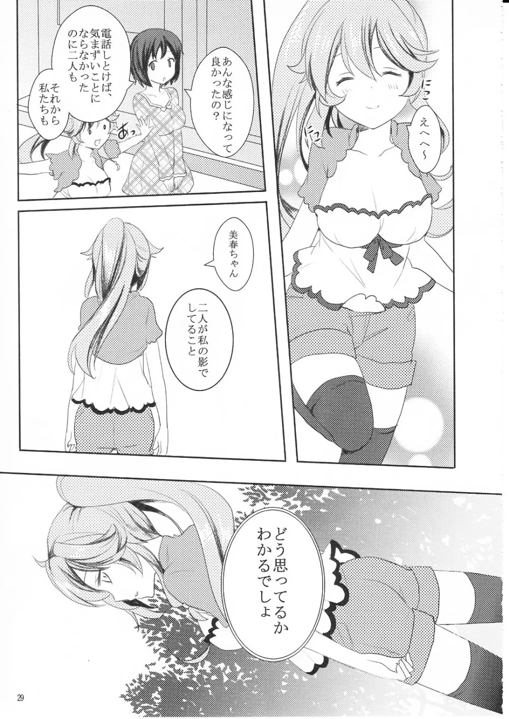 すきすぎて我慢できない! Page.28