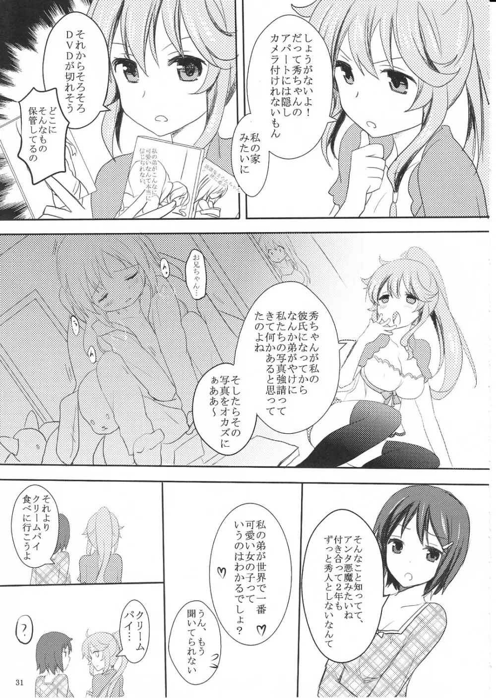 すきすぎて我慢できない! Page.30