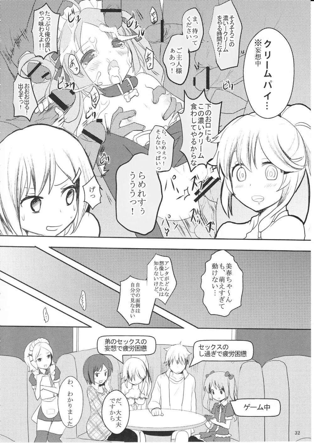 すきすぎて我慢できない! Page.31