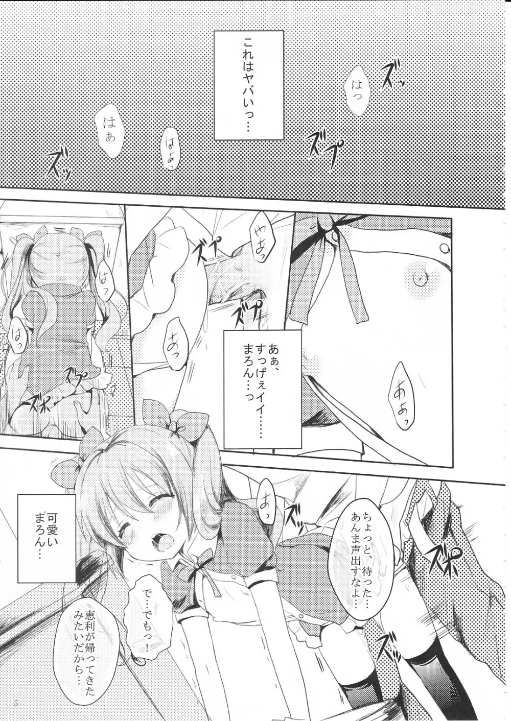 すきすぎて我慢できない! Page.4