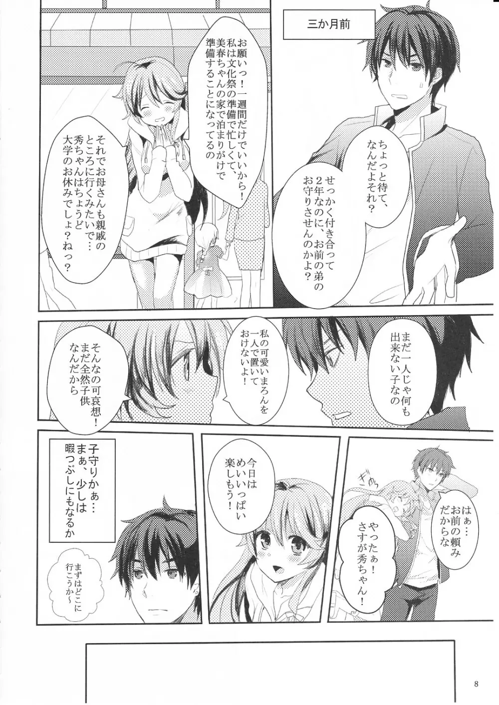 すきすぎて我慢できない! Page.7