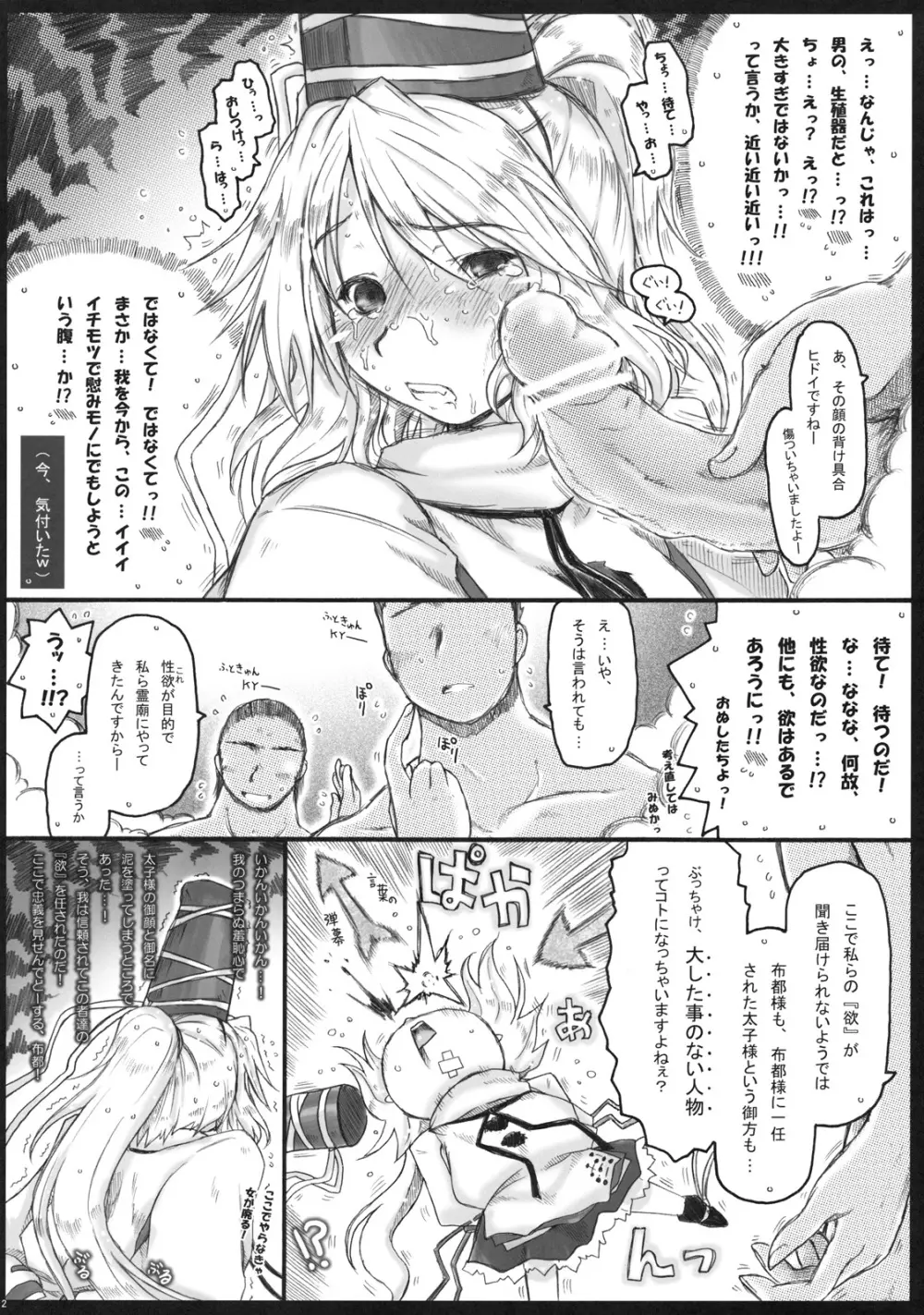 (紅楼夢7) [暗黒暴走組 (アイヌマニア)] 華麗なる(？)布都のお仕事。 (東方Project) Page.12