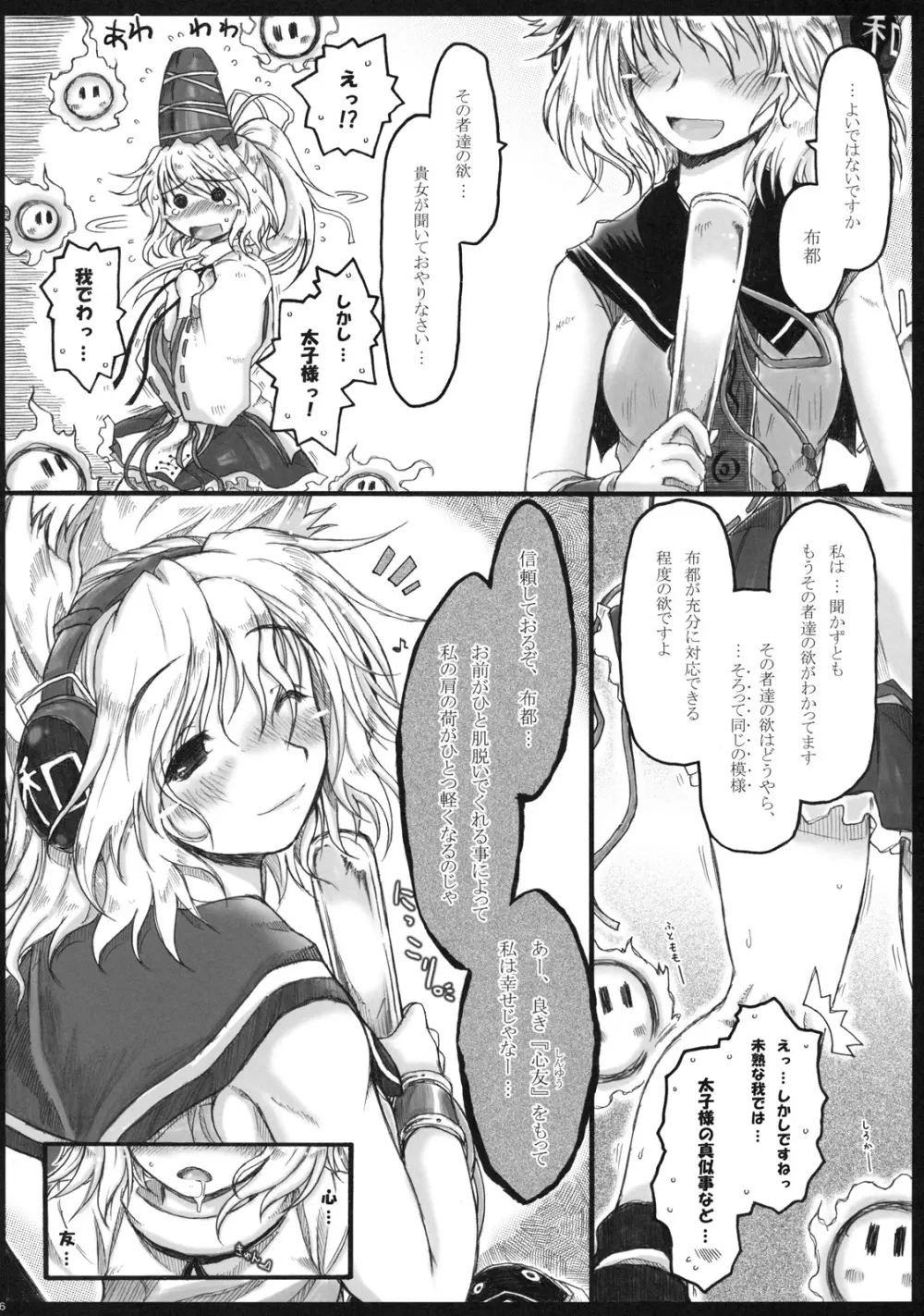 (紅楼夢7) [暗黒暴走組 (アイヌマニア)] 華麗なる(？)布都のお仕事。 (東方Project) Page.6