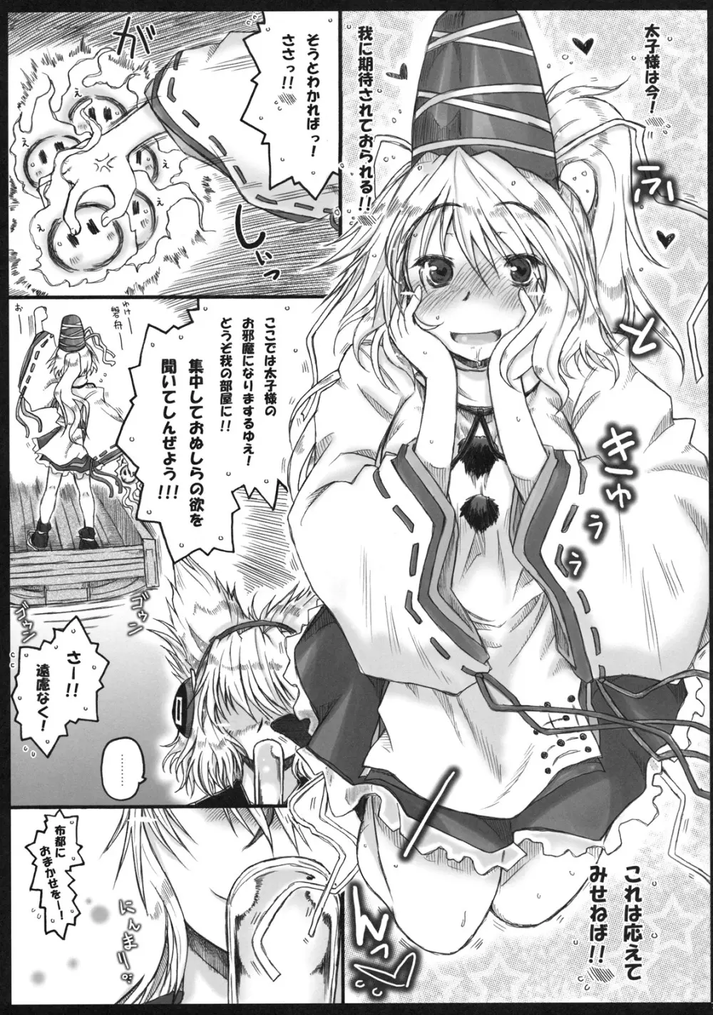 (紅楼夢7) [暗黒暴走組 (アイヌマニア)] 華麗なる(？)布都のお仕事。 (東方Project) Page.7