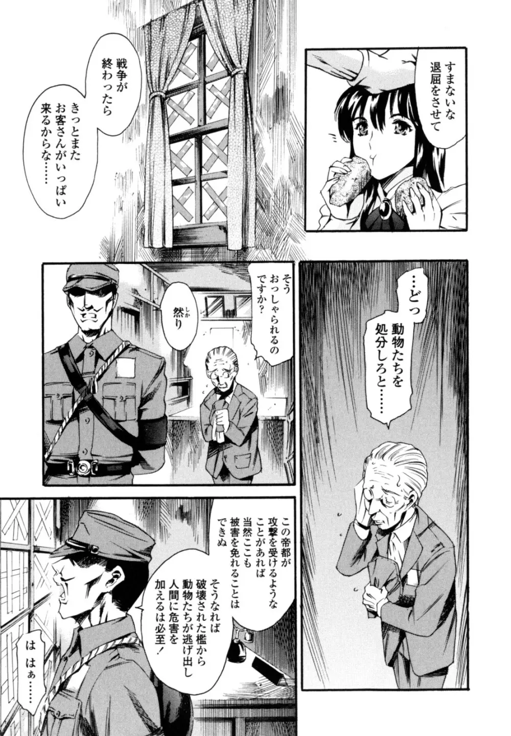 LUST TRAIN 初回限定版 Page.138