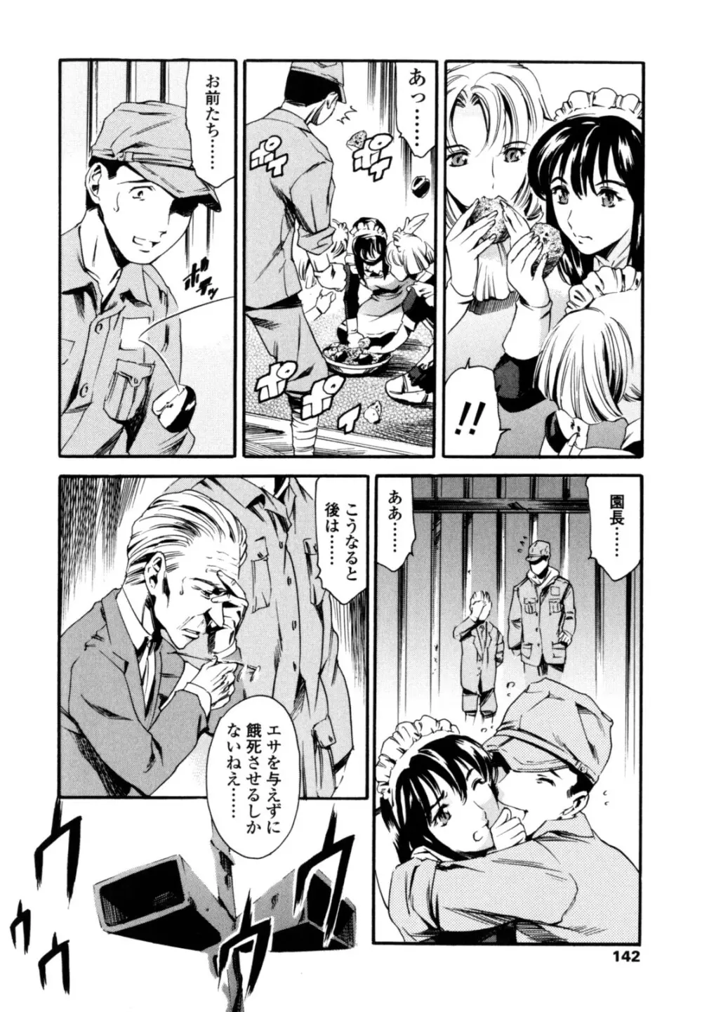 LUST TRAIN 初回限定版 Page.141