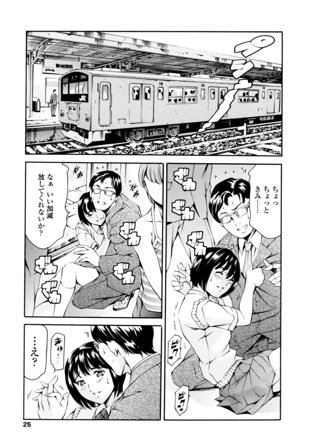 LUST TRAIN 初回限定版 Page.24