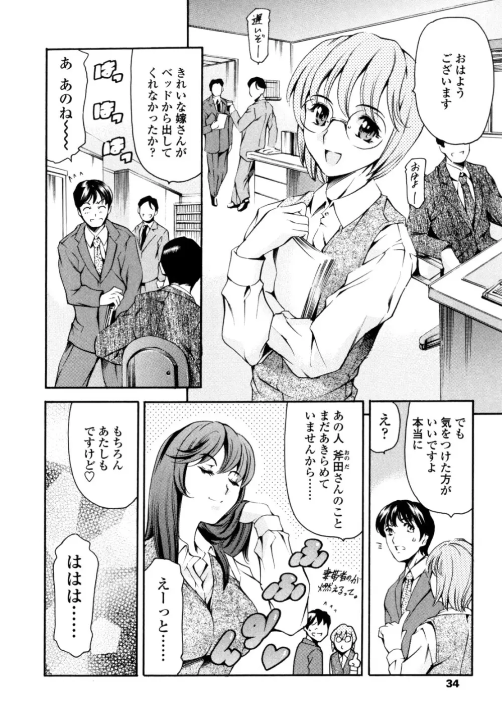 LUST TRAIN 初回限定版 Page.33