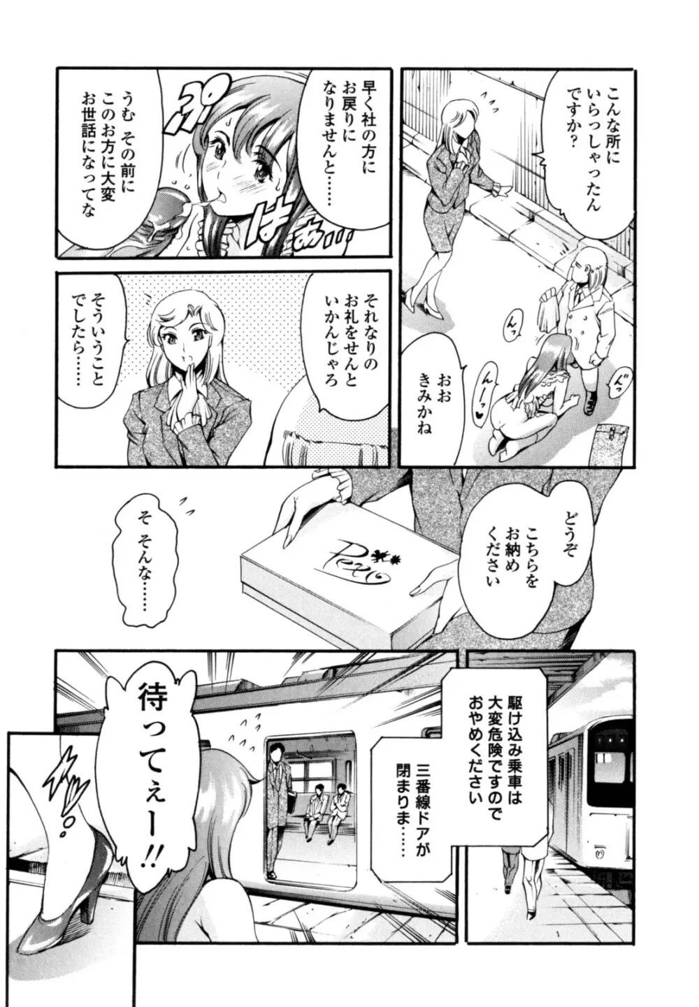 LUST TRAIN 初回限定版 Page.52