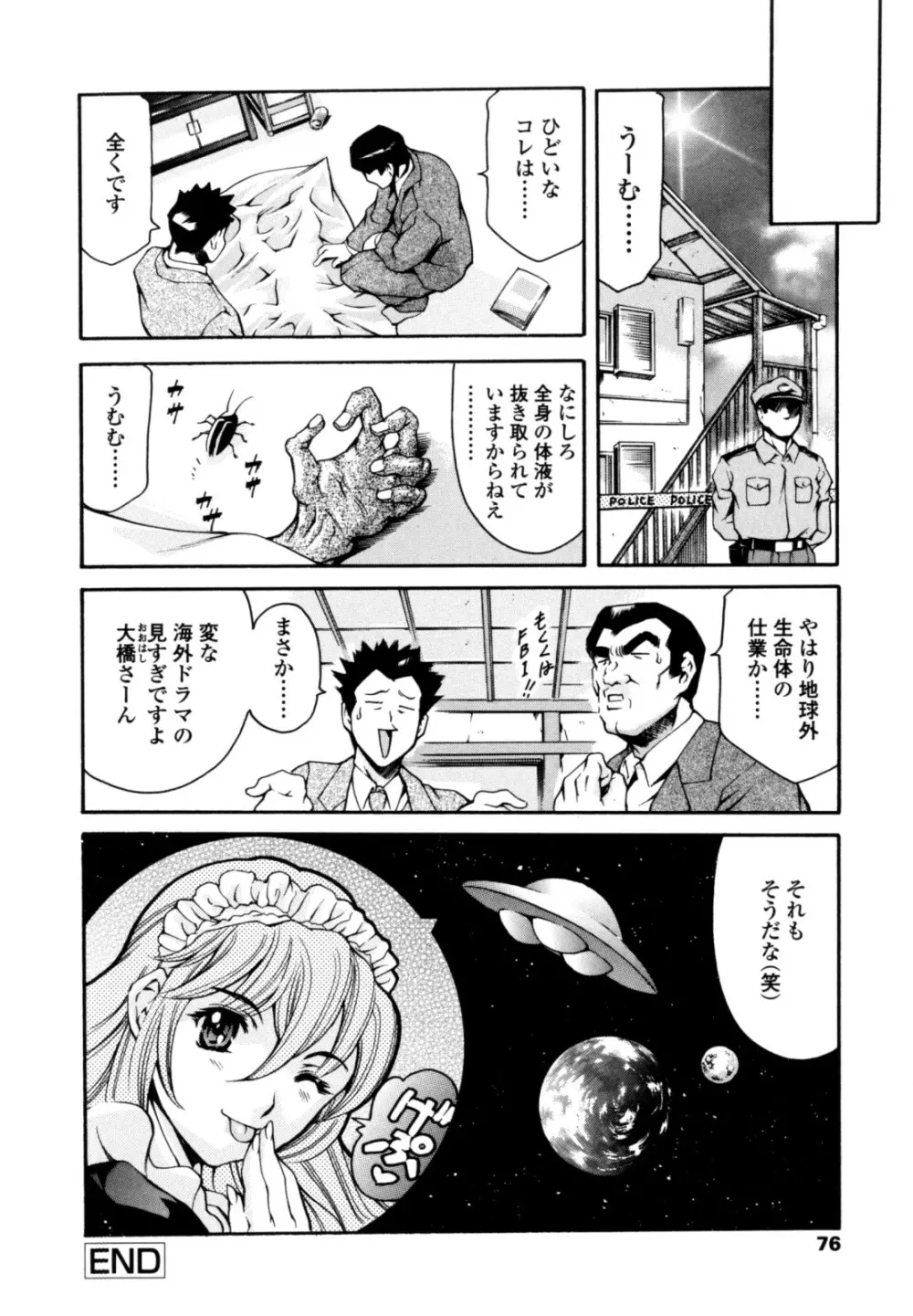 LUST TRAIN 初回限定版 Page.75