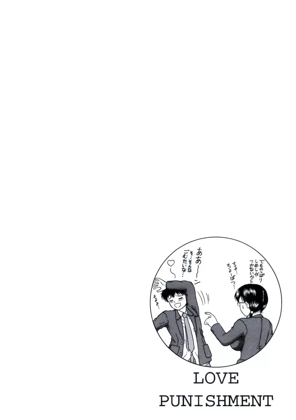 LOVE PUNISHMENT VOLUME:2.5 Page.12